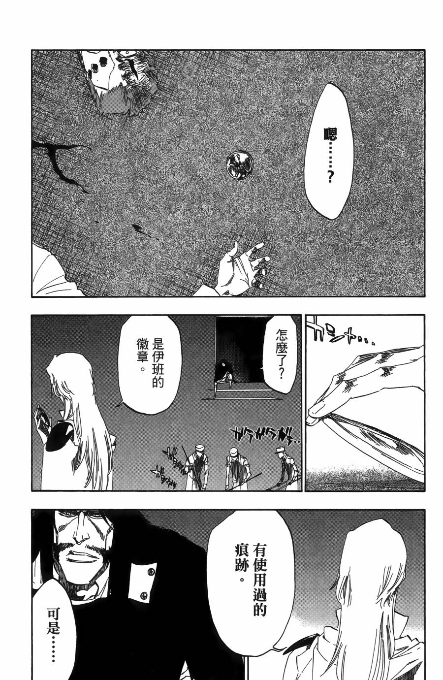 《死神》漫画最新章节第55卷免费下拉式在线观看章节第【138】张图片