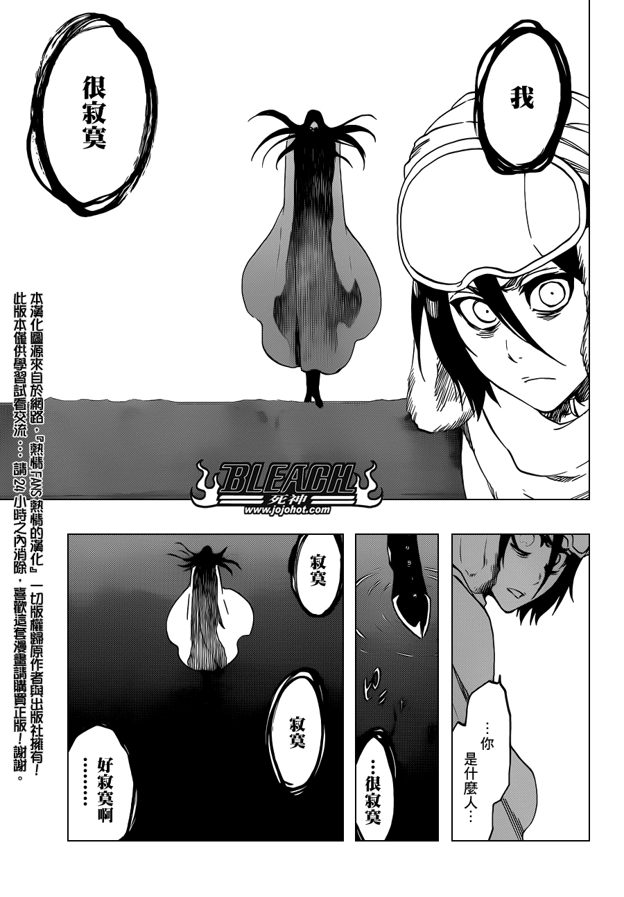 《死神》漫画最新章节第566话 What is Your Fear？免费下拉式在线观看章节第【9】张图片