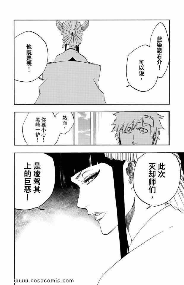 《死神》漫画最新章节第58卷免费下拉式在线观看章节第【153】张图片