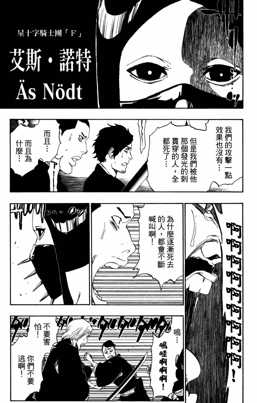 《死神》漫画最新章节第56卷免费下拉式在线观看章节第【110】张图片