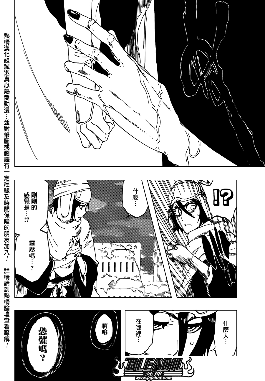 《死神》漫画最新章节第566话 What is Your Fear？免费下拉式在线观看章节第【8】张图片