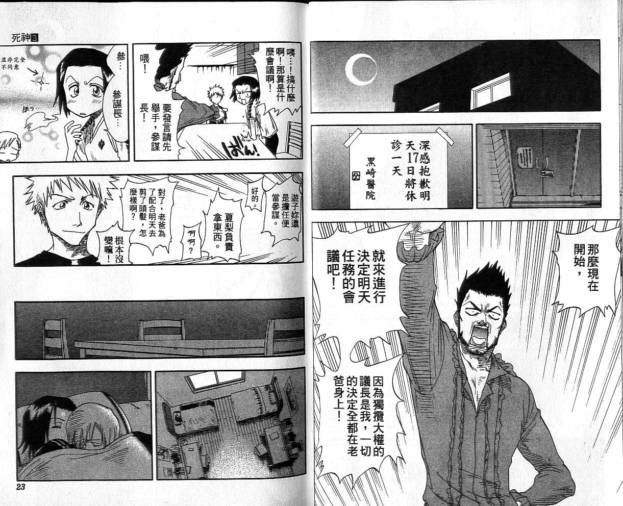 《死神》漫画最新章节第3卷免费下拉式在线观看章节第【12】张图片