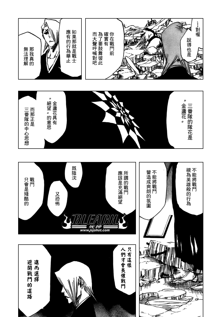 《死神》漫画最新章节第323话免费下拉式在线观看章节第【19】张图片