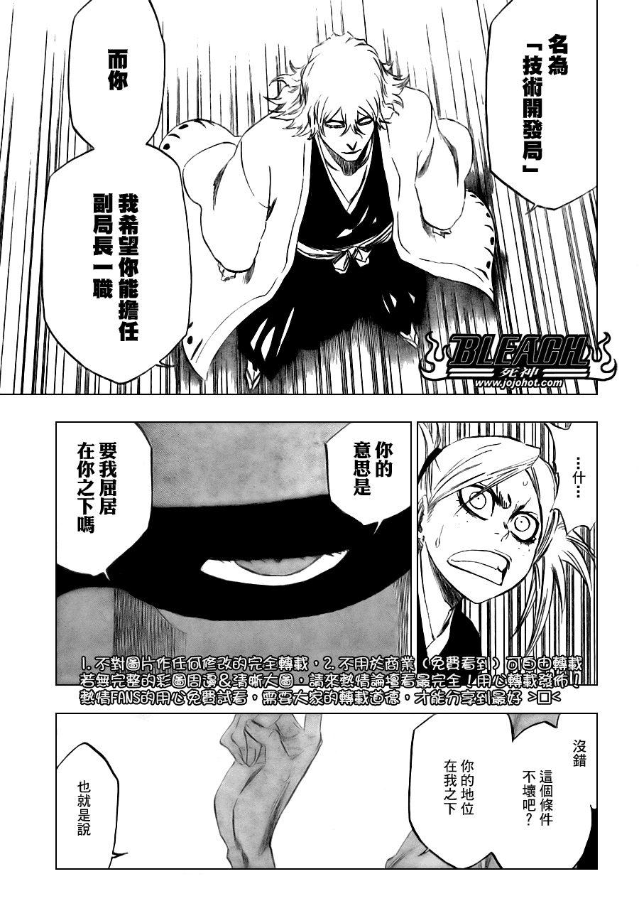 《死神》漫画最新章节第105话免费下拉式在线观看章节第【5】张图片