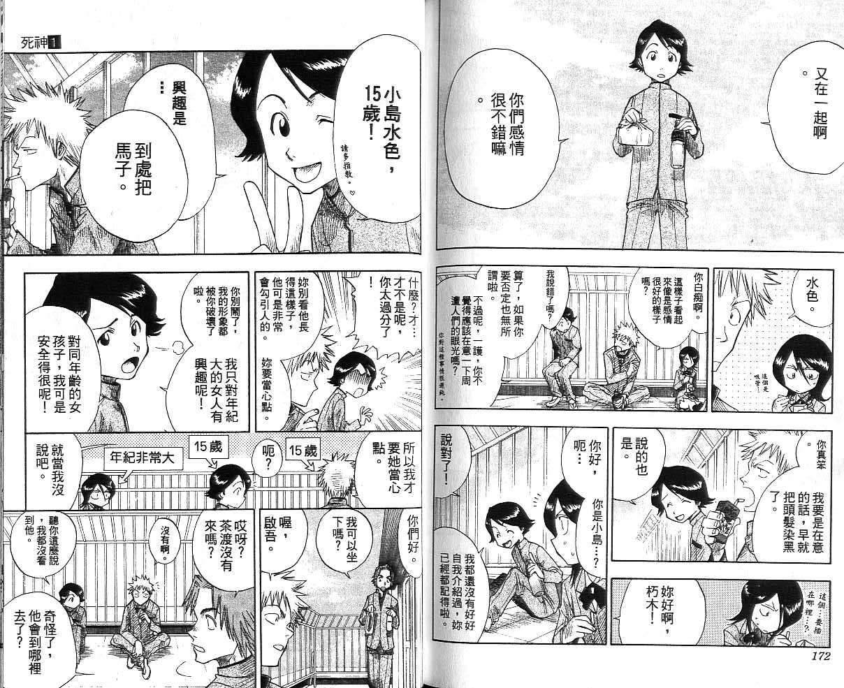 《死神》漫画最新章节第1卷免费下拉式在线观看章节第【87】张图片