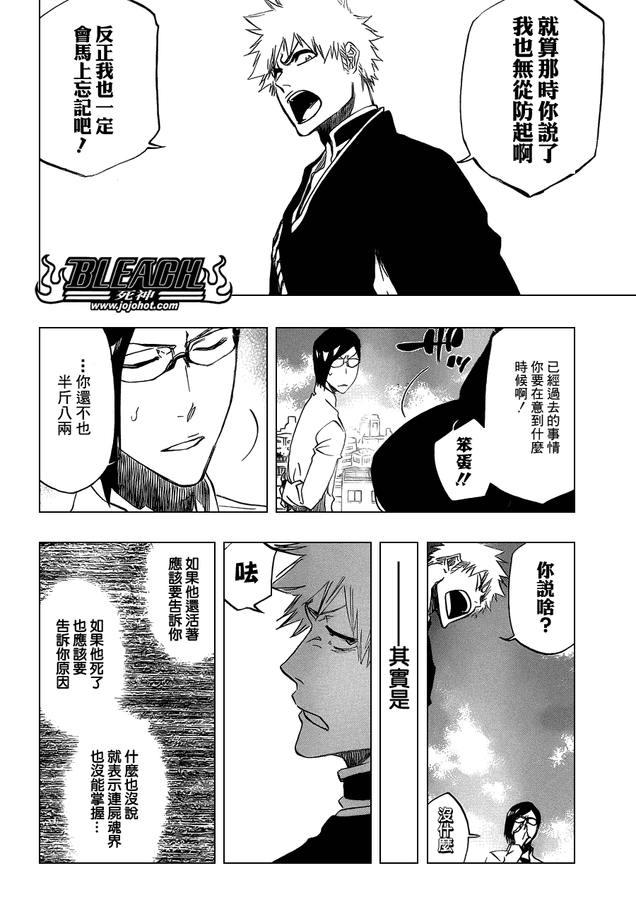 《死神》漫画最新章节第464话 Quiet Chamber,Noisy Heart免费下拉式在线观看章节第【8】张图片