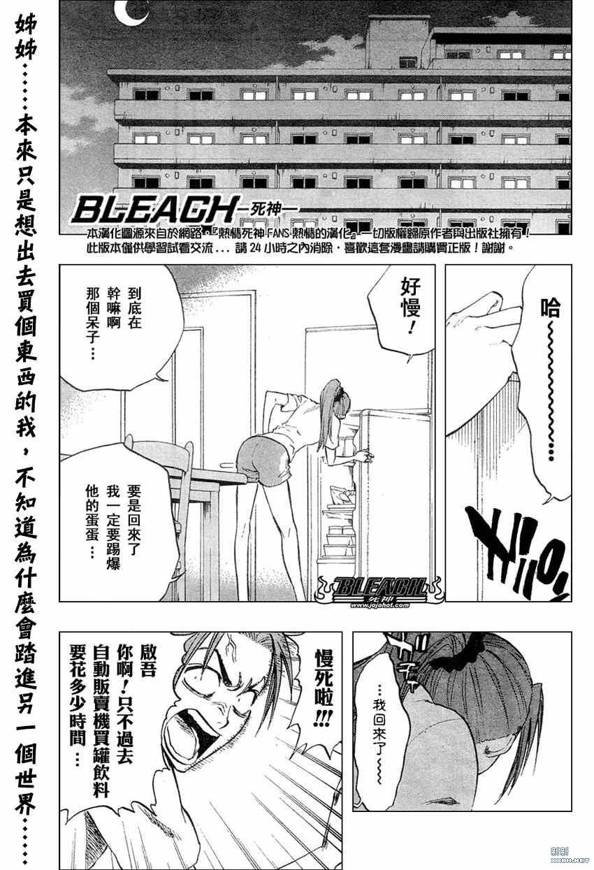 《死神》漫画最新章节第213话免费下拉式在线观看章节第【1】张图片