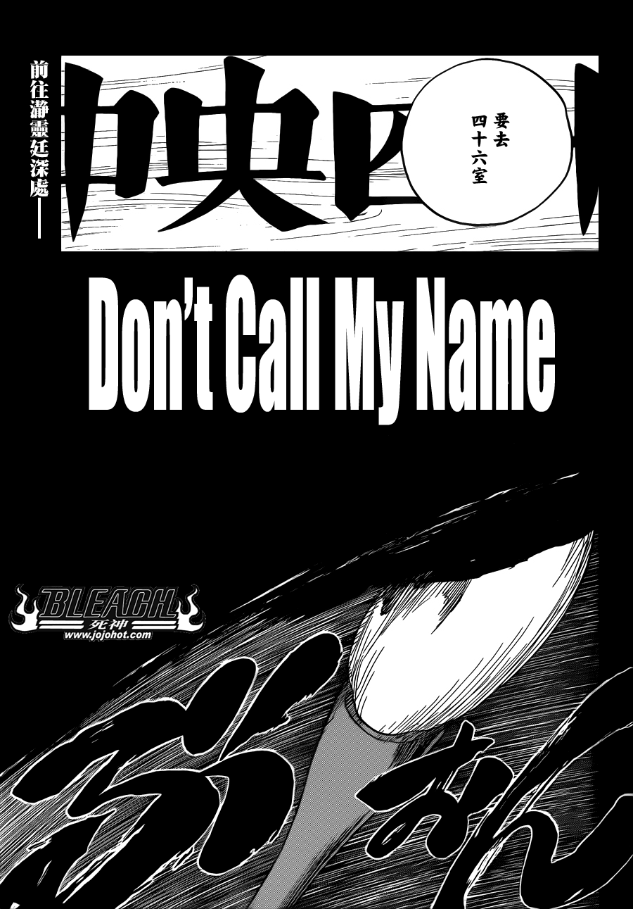 《死神》漫画最新章节第605话 Don’t Call My Name免费下拉式在线观看章节第【5】张图片