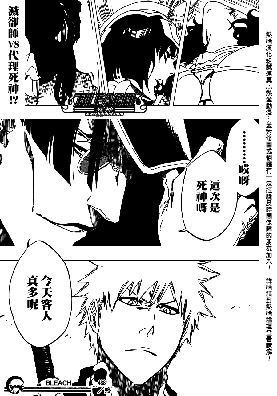 《死神》漫画最新章节第488话 Bond Behind Blast免费下拉式在线观看章节第【17】张图片