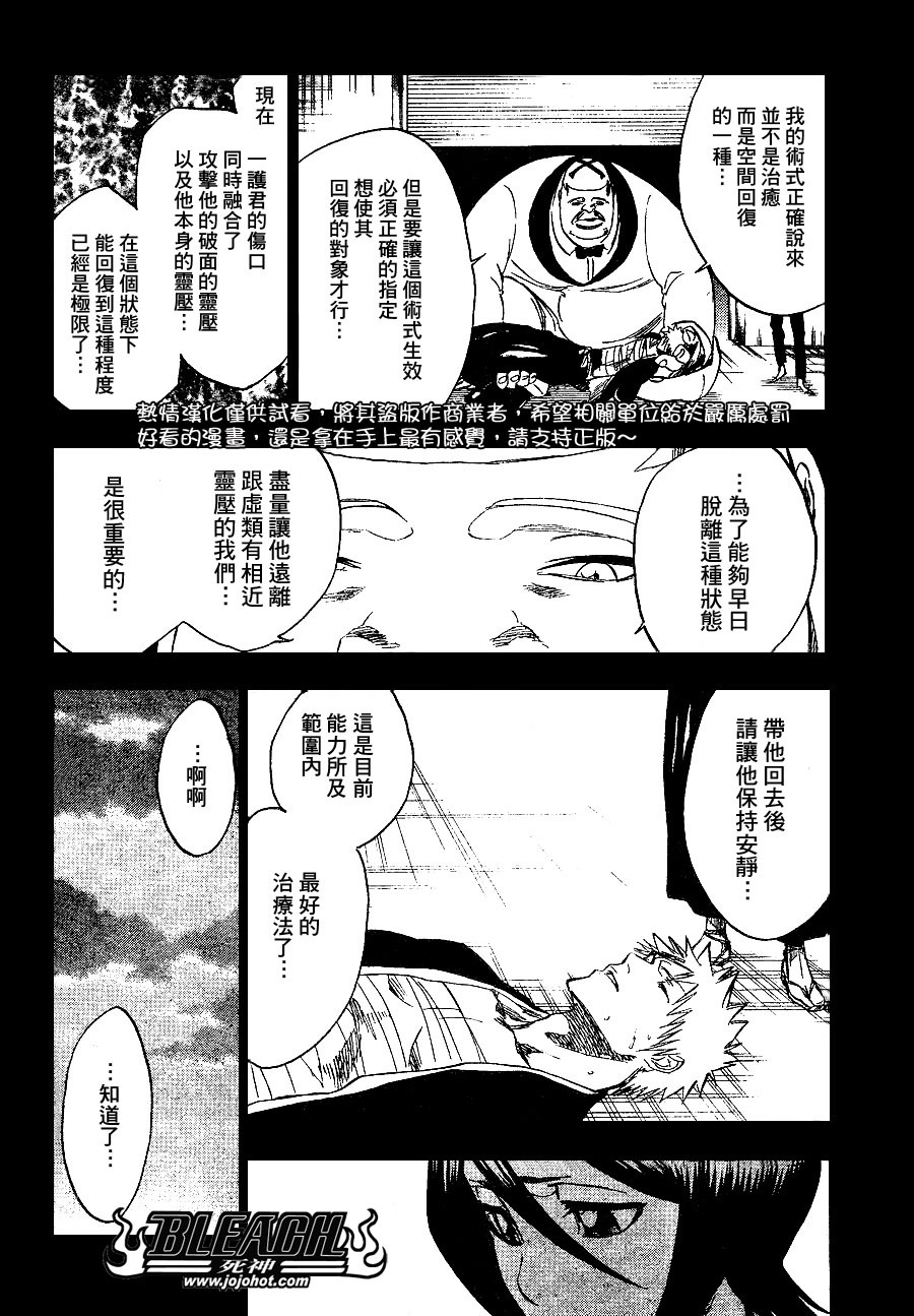 《死神》漫画最新章节第237话免费下拉式在线观看章节第【8】张图片