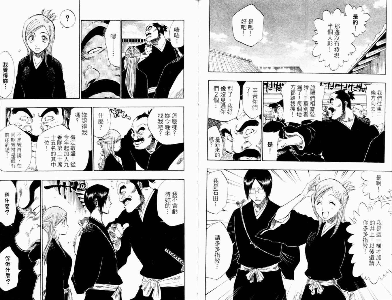 《死神》漫画最新章节第14卷免费下拉式在线观看章节第【58】张图片