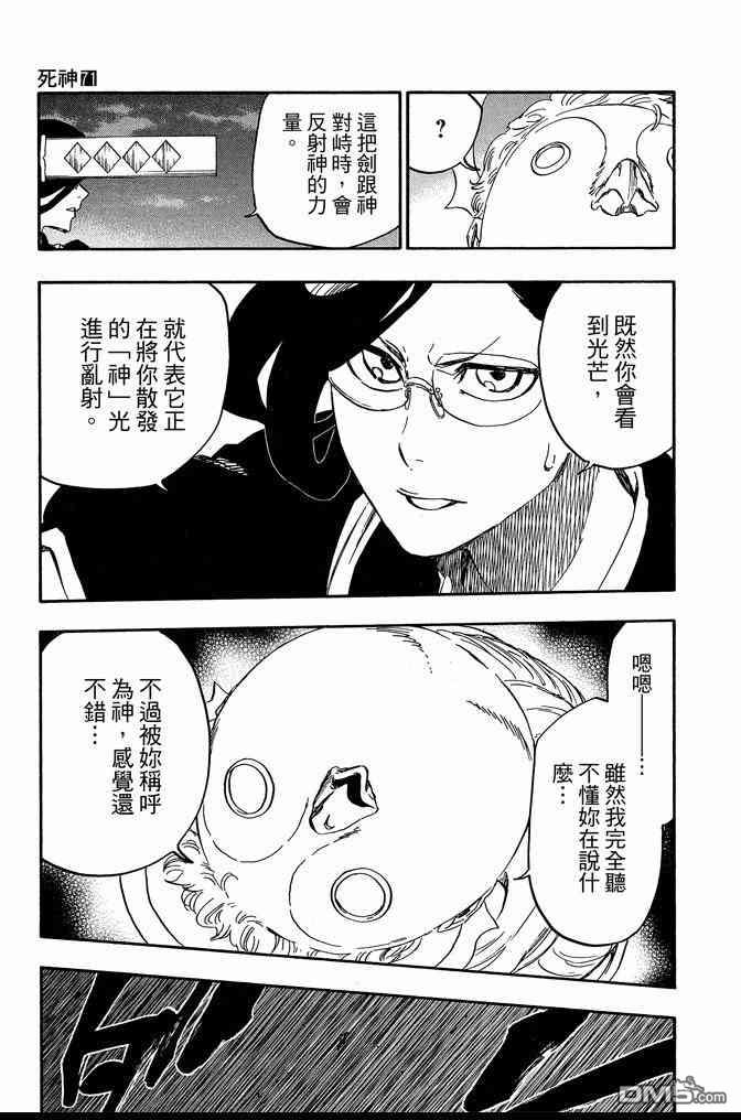 《死神》漫画最新章节第71卷免费下拉式在线观看章节第【171】张图片