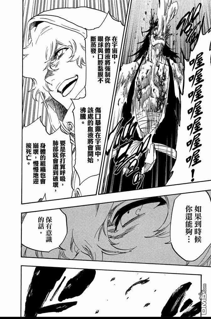 《死神》漫画最新章节第64卷免费下拉式在线观看章节第【144】张图片