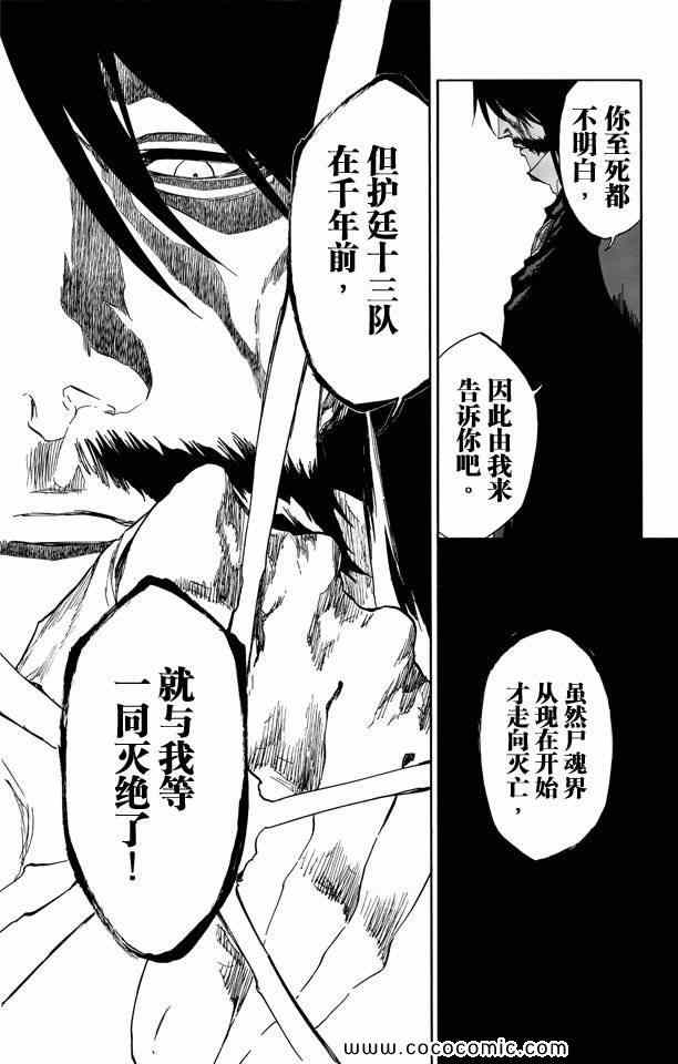 《死神》漫画最新章节第58卷免费下拉式在线观看章节第【30】张图片