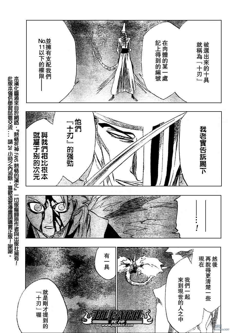 《死神》漫画最新章节第209话免费下拉式在线观看章节第【5】张图片