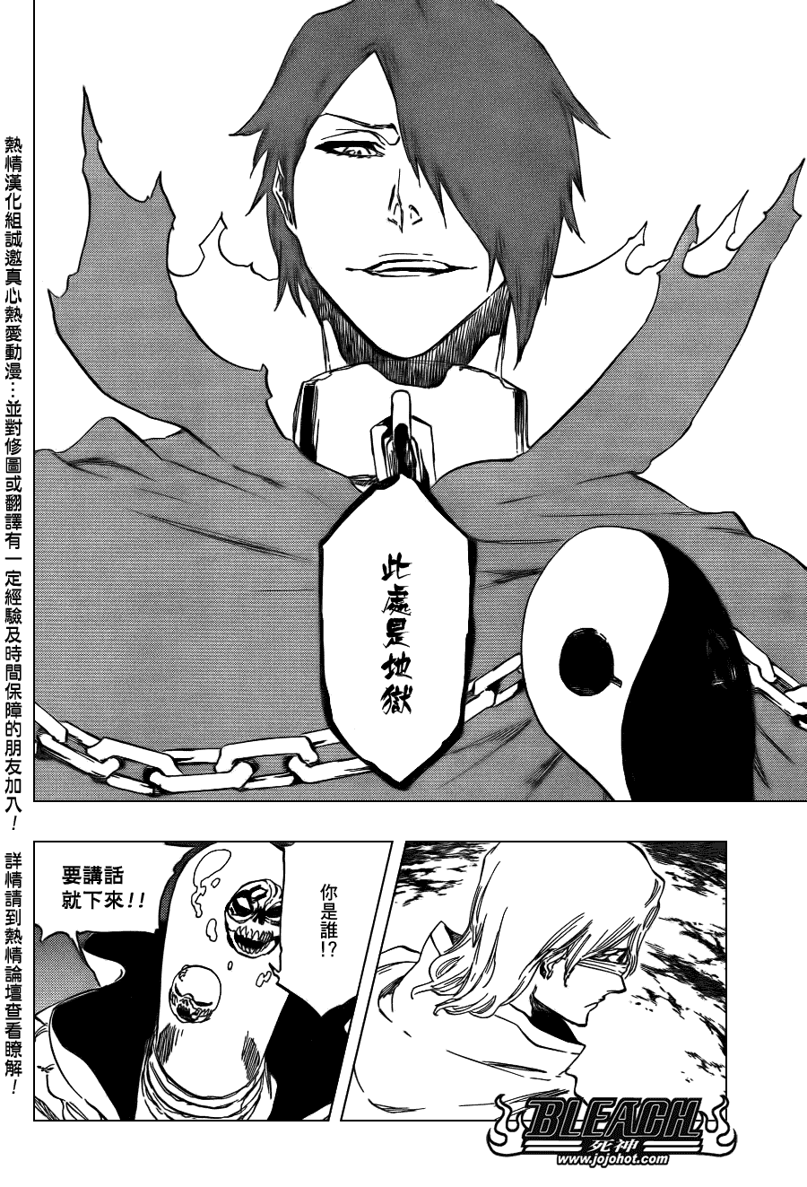 《死神》漫画最新章节Bleach死神_剧场版免费下拉式在线观看章节第【10】张图片