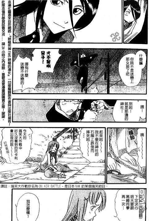 《死神》漫画最新章节外传：第3话  特别篇免费下拉式在线观看章节第【17】张图片