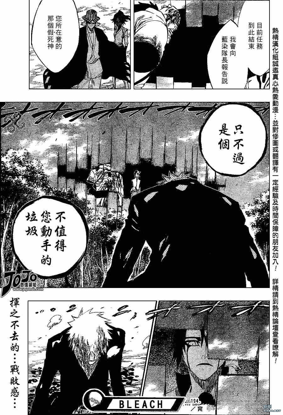 《死神》漫画最新章节第194话免费下拉式在线观看章节第【17】张图片