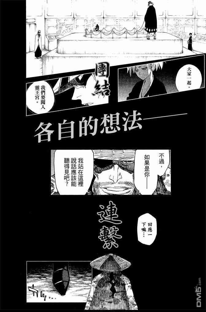 《死神》漫画最新章节第67卷免费下拉式在线观看章节第【190】张图片