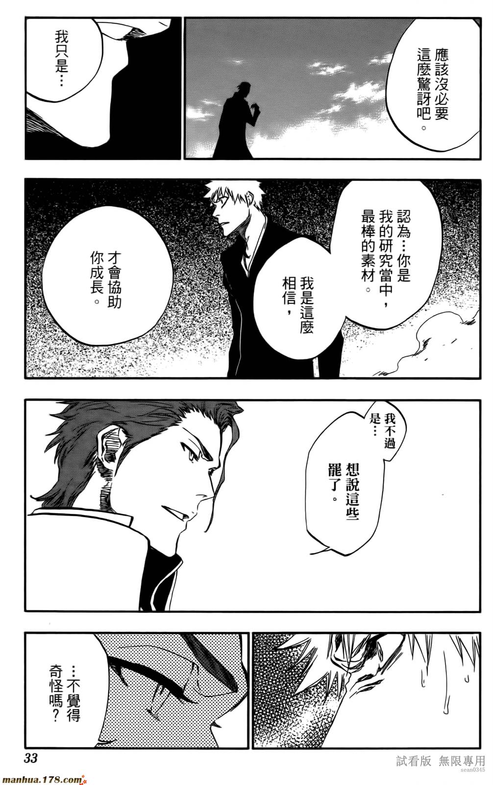 《死神》漫画最新章节第46卷免费下拉式在线观看章节第【32】张图片