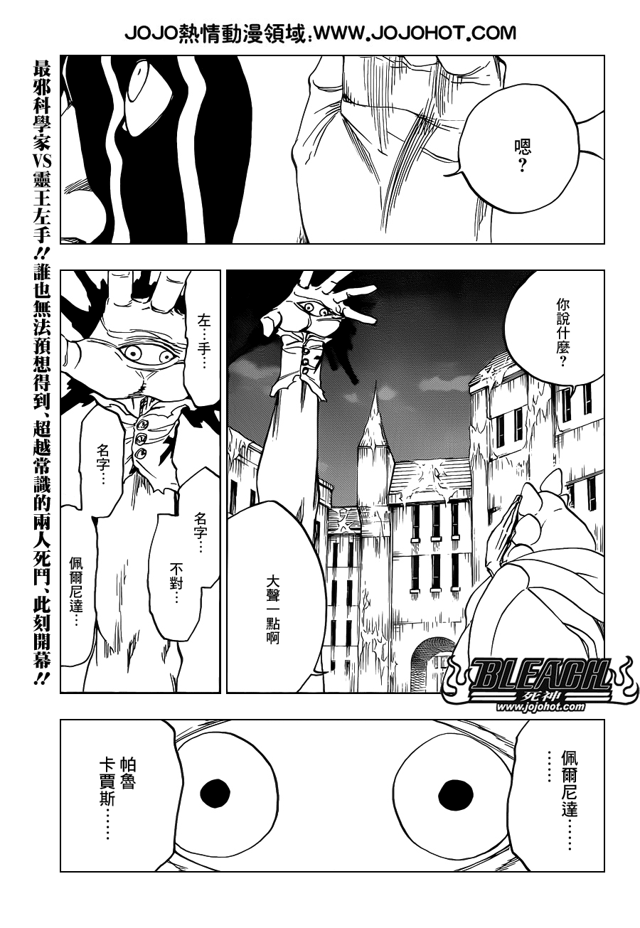 《死神》漫画最新章节第638话 恶意沸腾滑稽至极免费下拉式在线观看章节第【1】张图片