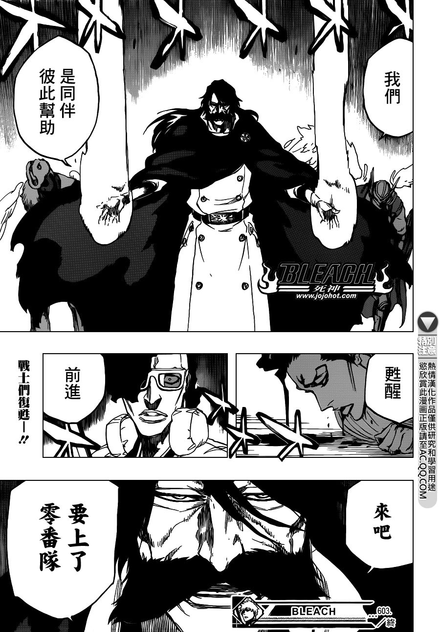 《死神》漫画最新章节第603话 What The Hell免费下拉式在线观看章节第【17】张图片