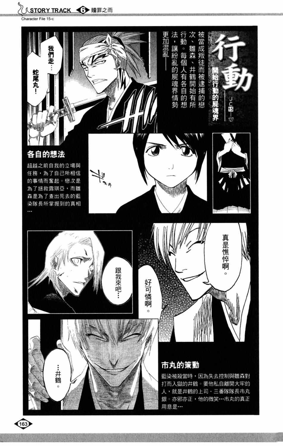 《死神》漫画最新章节设定集06免费下拉式在线观看章节第【17】张图片