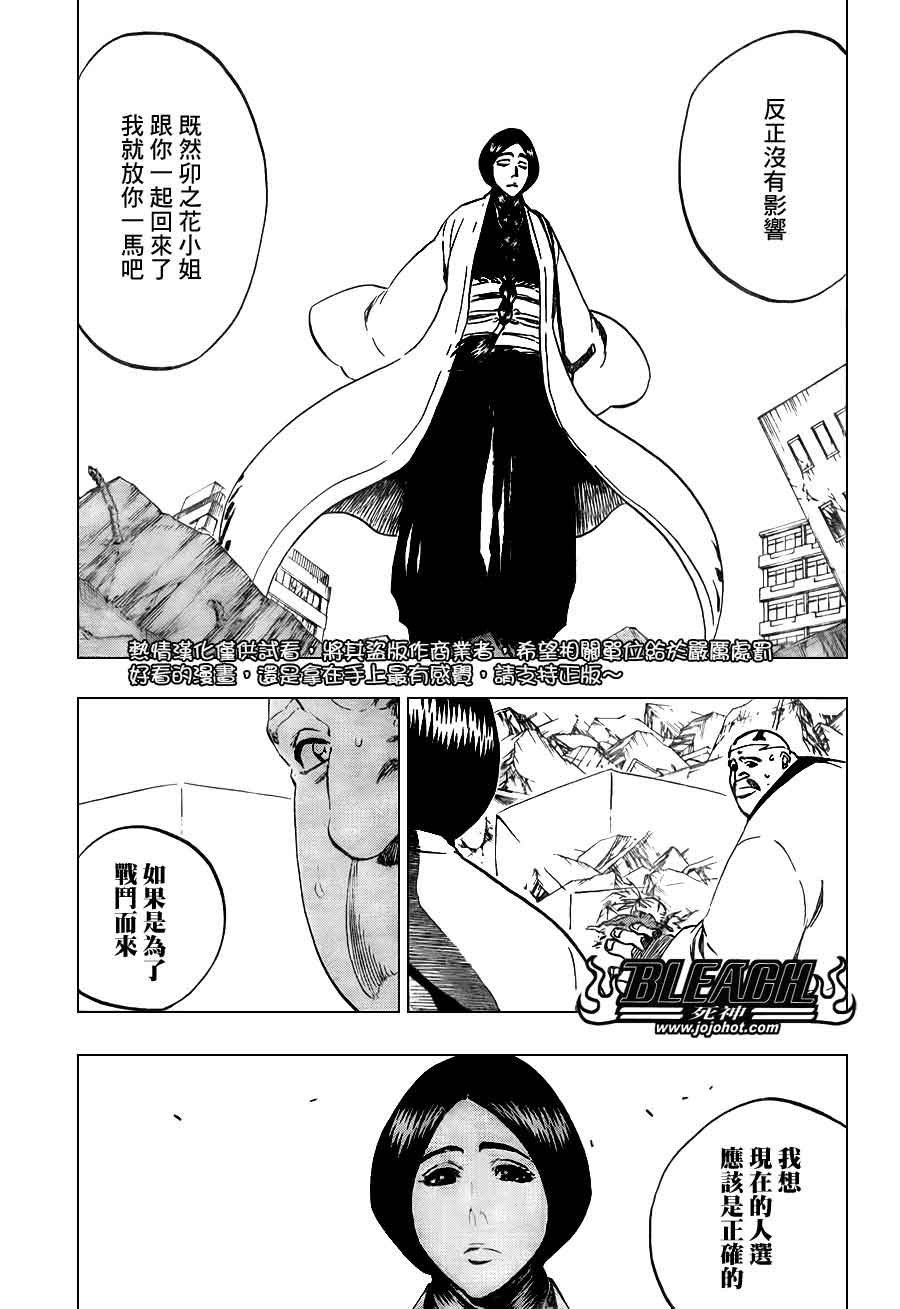 《死神》漫画最新章节第389话免费下拉式在线观看章节第【8】张图片