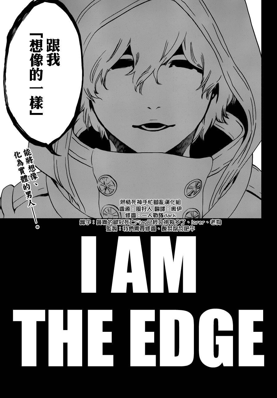 《死神》漫画最新章节第573话 I AM THE EDGE免费下拉式在线观看章节第【9】张图片