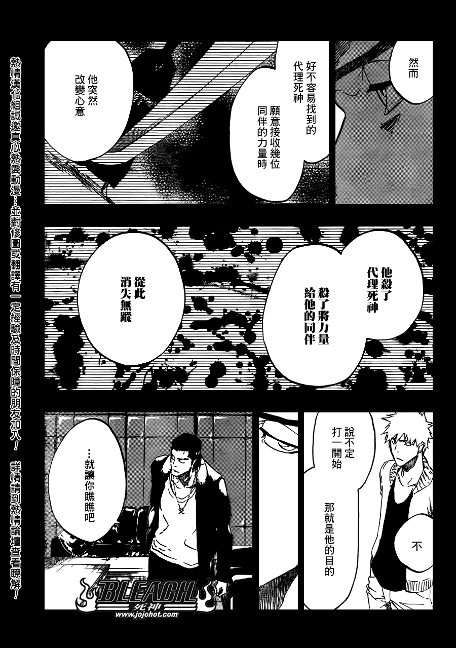 《死神》漫画最新章节第441话免费下拉式在线观看章节第【7】张图片