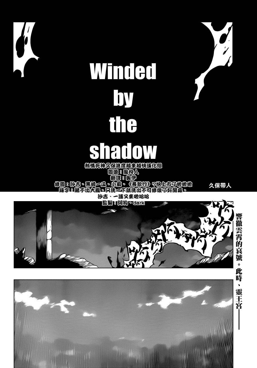 《死神》漫画最新章节第597话 Winded by the shadow免费下拉式在线观看章节第【4】张图片