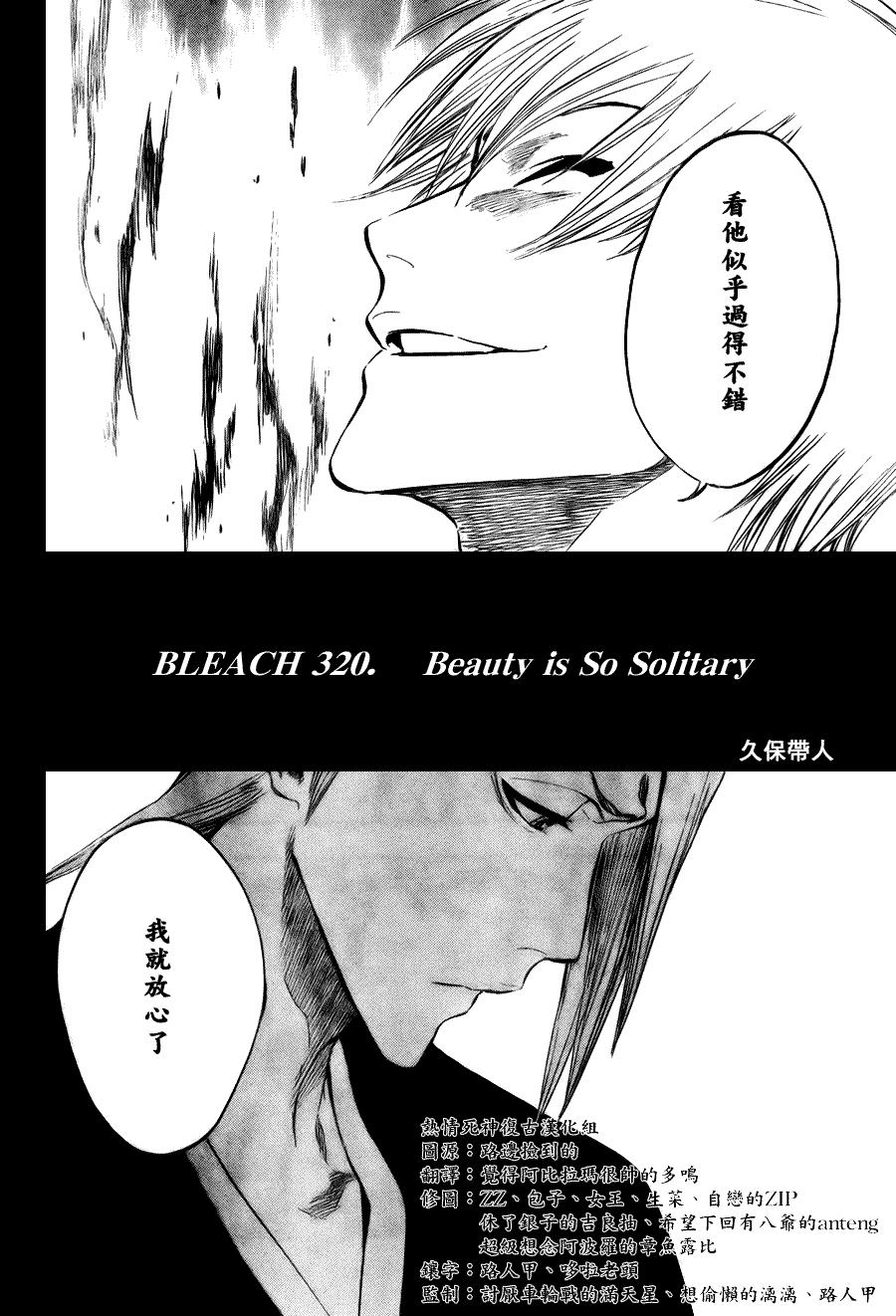 《死神》漫画最新章节第320话免费下拉式在线观看章节第【2】张图片