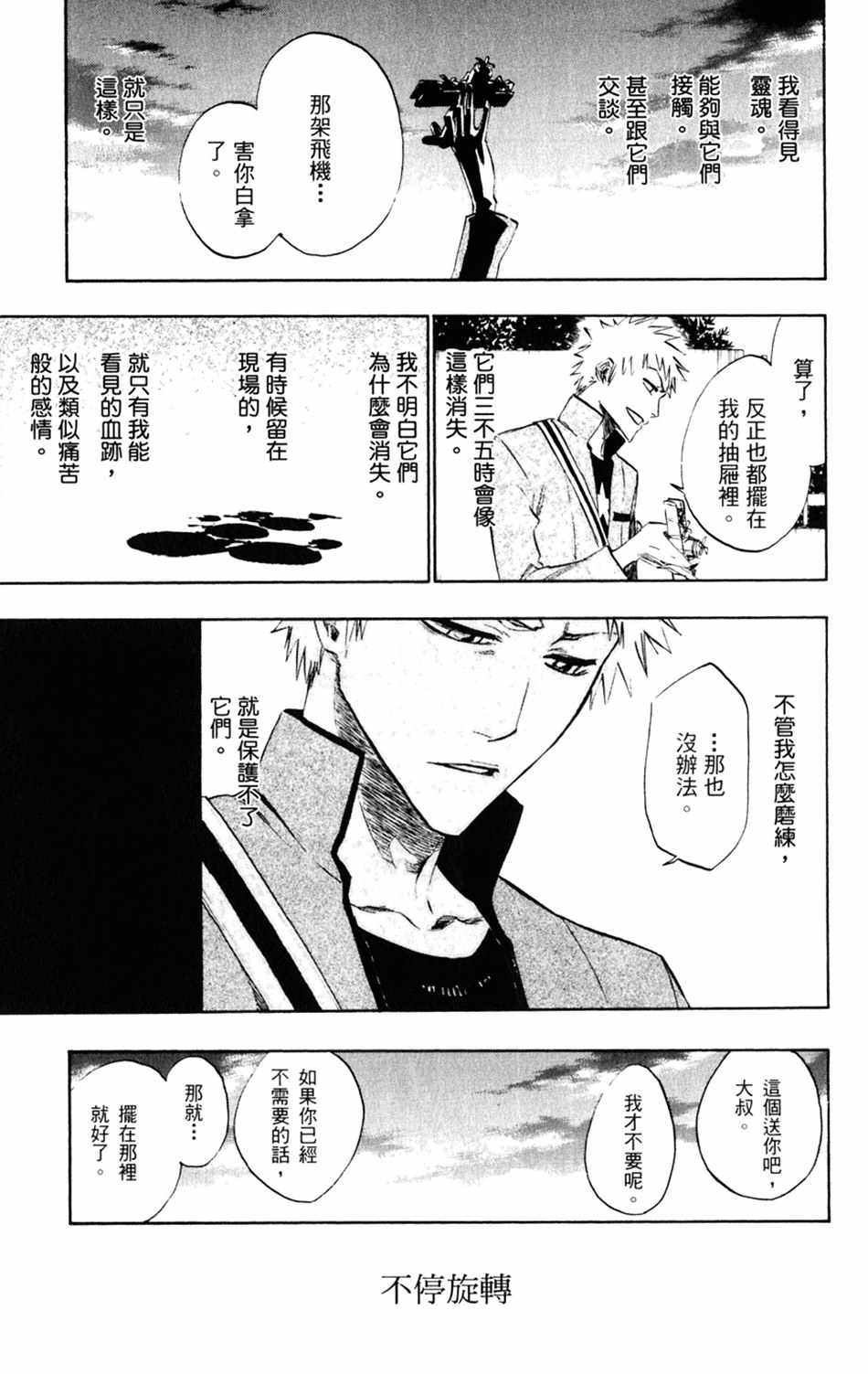 《死神》漫画最新章节设定集09免费下拉式在线观看章节第【14】张图片