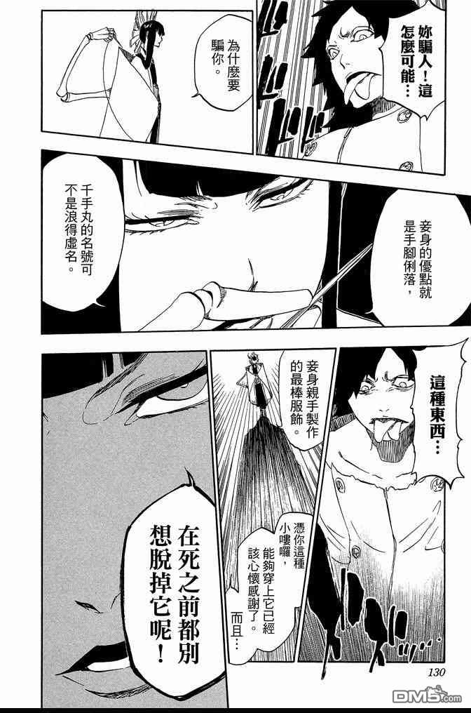 《死神》漫画最新章节第66卷免费下拉式在线观看章节第【130】张图片