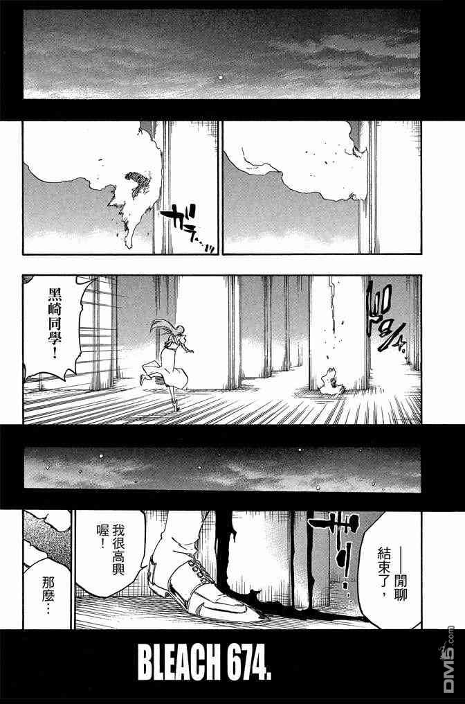 《死神》漫画最新章节第73卷免费下拉式在线观看章节第【187】张图片