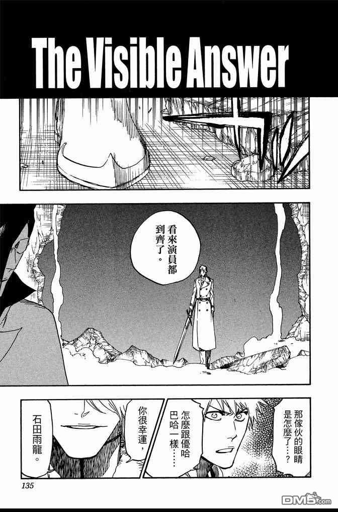 《死神》漫画最新章节第72卷免费下拉式在线观看章节第【135】张图片