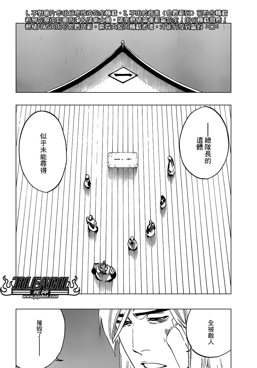 《死神》漫画最新章节第515话 relics免费下拉式在线观看章节第【12】张图片