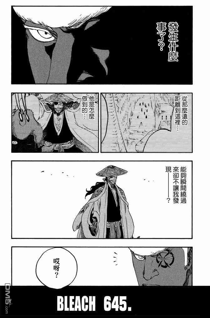 《死神》漫画最新章节第71卷免费下拉式在线观看章节第【43】张图片