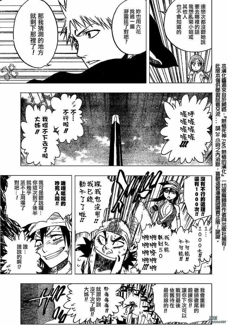 《死神》漫画最新章节第181话免费下拉式在线观看章节第【7】张图片