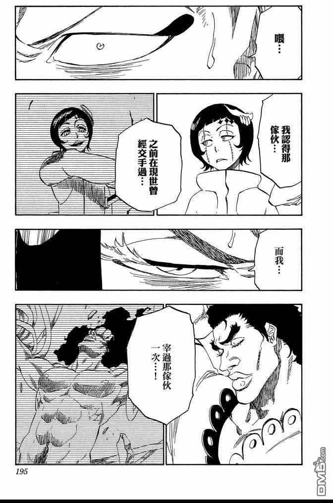 《死神》漫画最新章节第65卷免费下拉式在线观看章节第【195】张图片