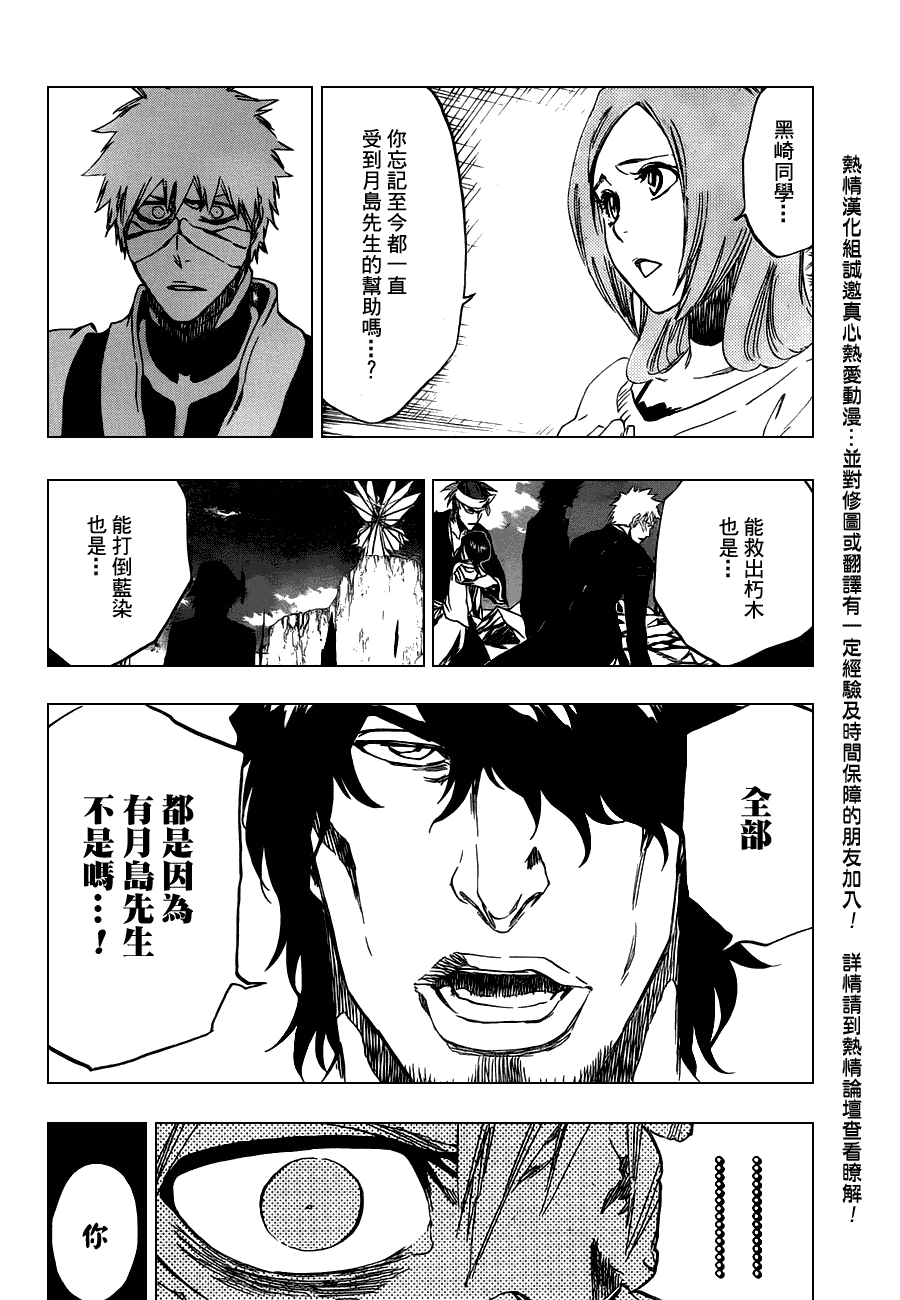 《死神》漫画最新章节第456话 End of the Bond 2免费下拉式在线观看章节第【6】张图片