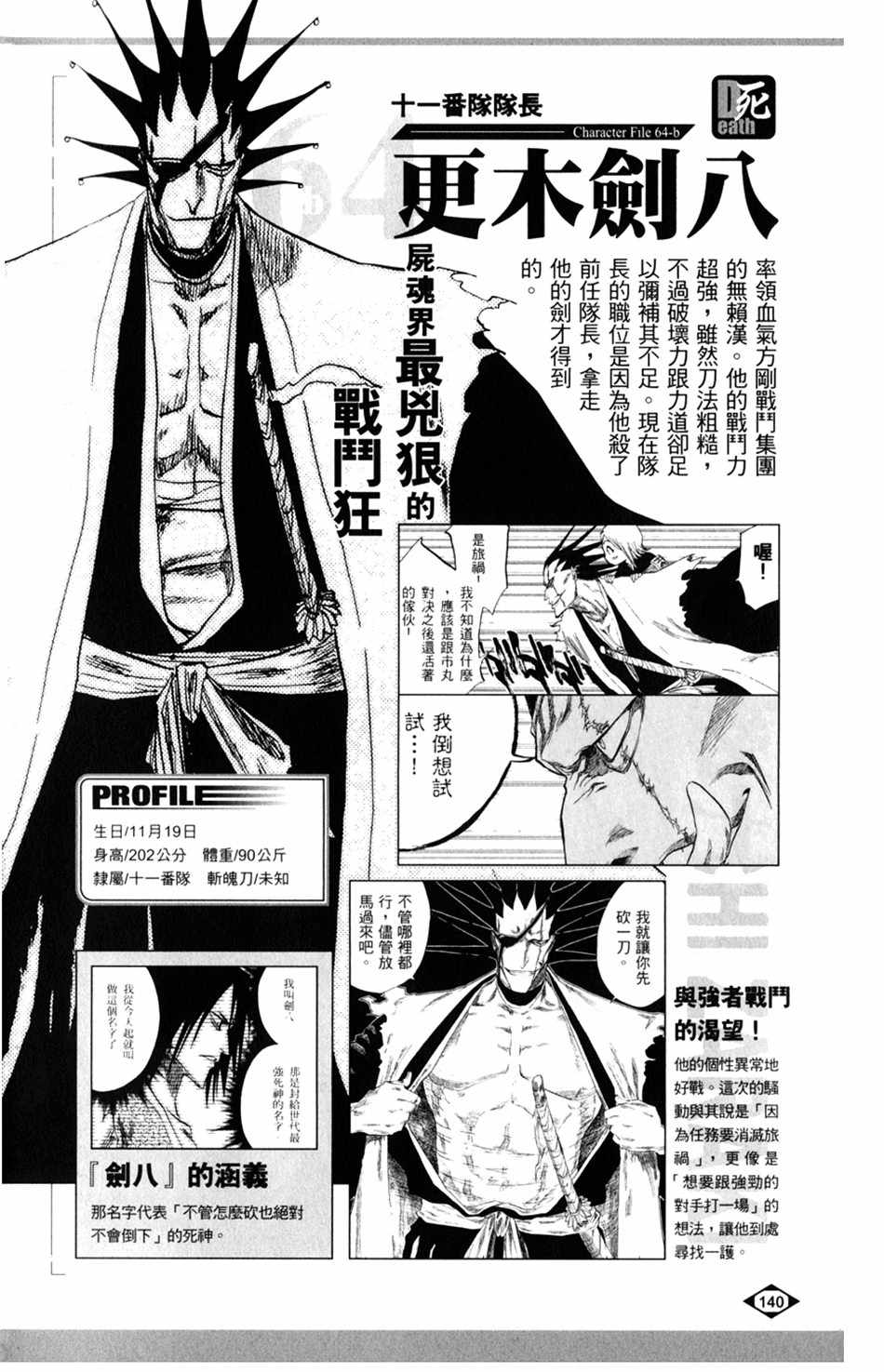 《死神》漫画最新章节设定集05免费下拉式在线观看章节第【12】张图片