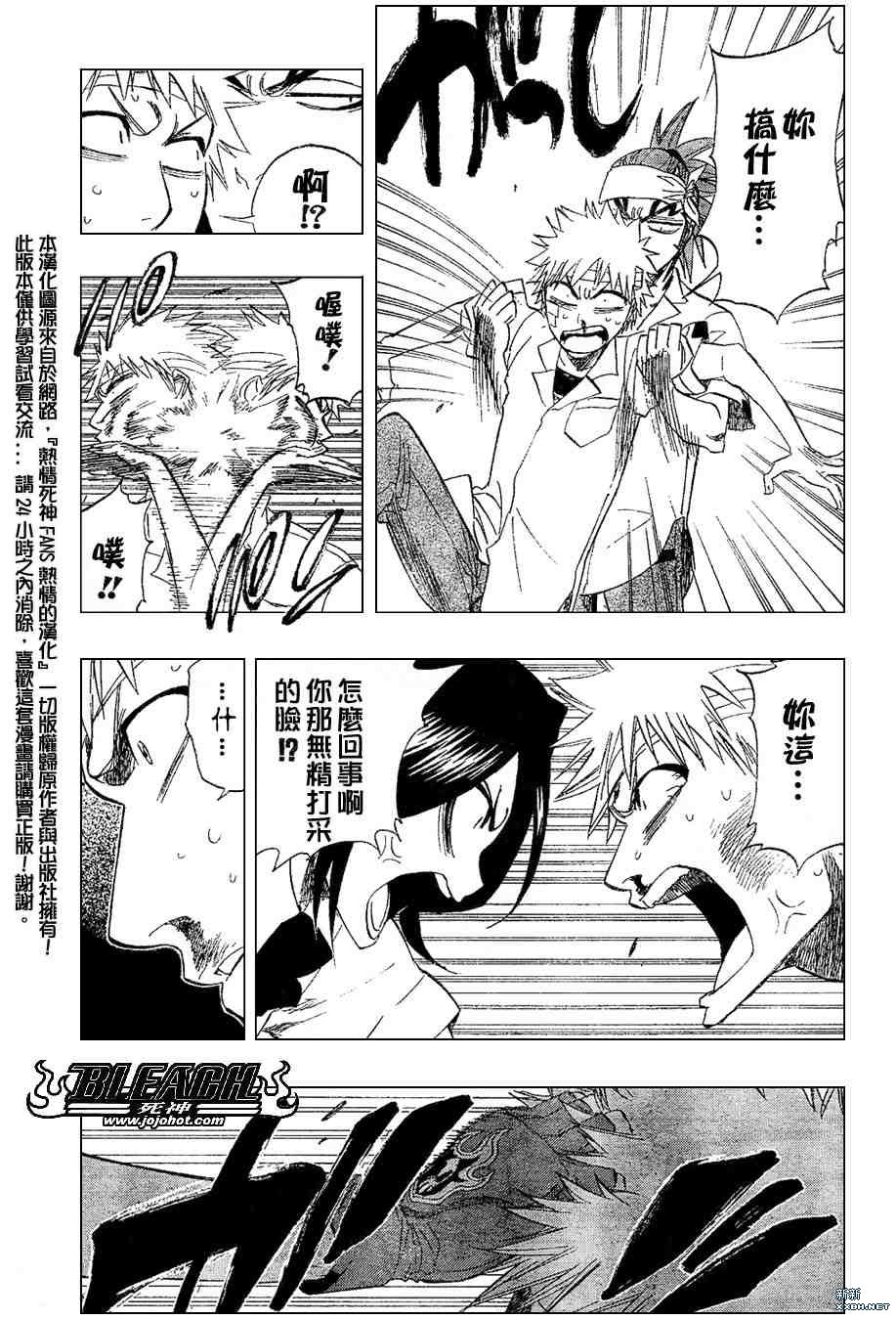 《死神》漫画最新章节第196话免费下拉式在线观看章节第【3】张图片