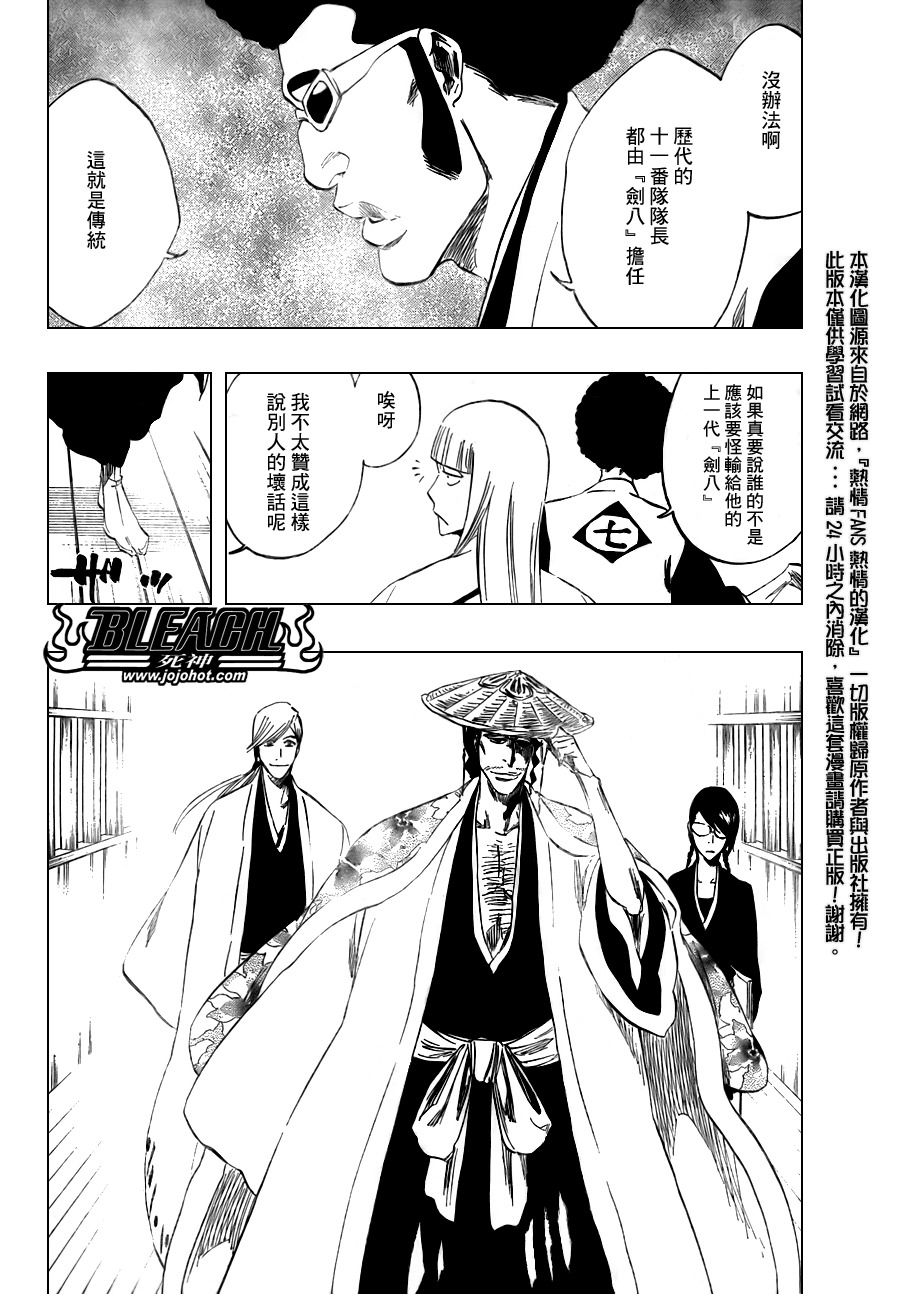 《死神》漫画最新章节第108话免费下拉式在线观看章节第【12】张图片