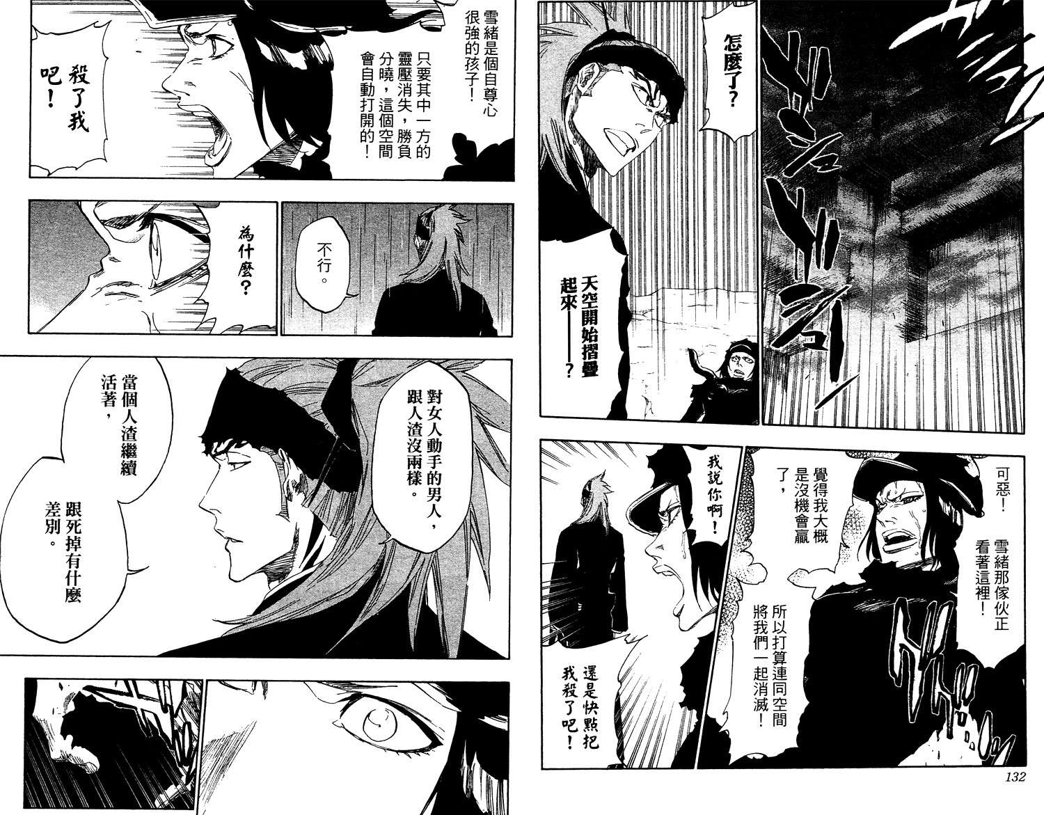 《死神》漫画最新章节第53卷免费下拉式在线观看章节第【67】张图片