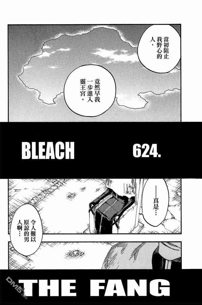 《死神》漫画最新章节第69卷免费下拉式在线观看章节第【29】张图片