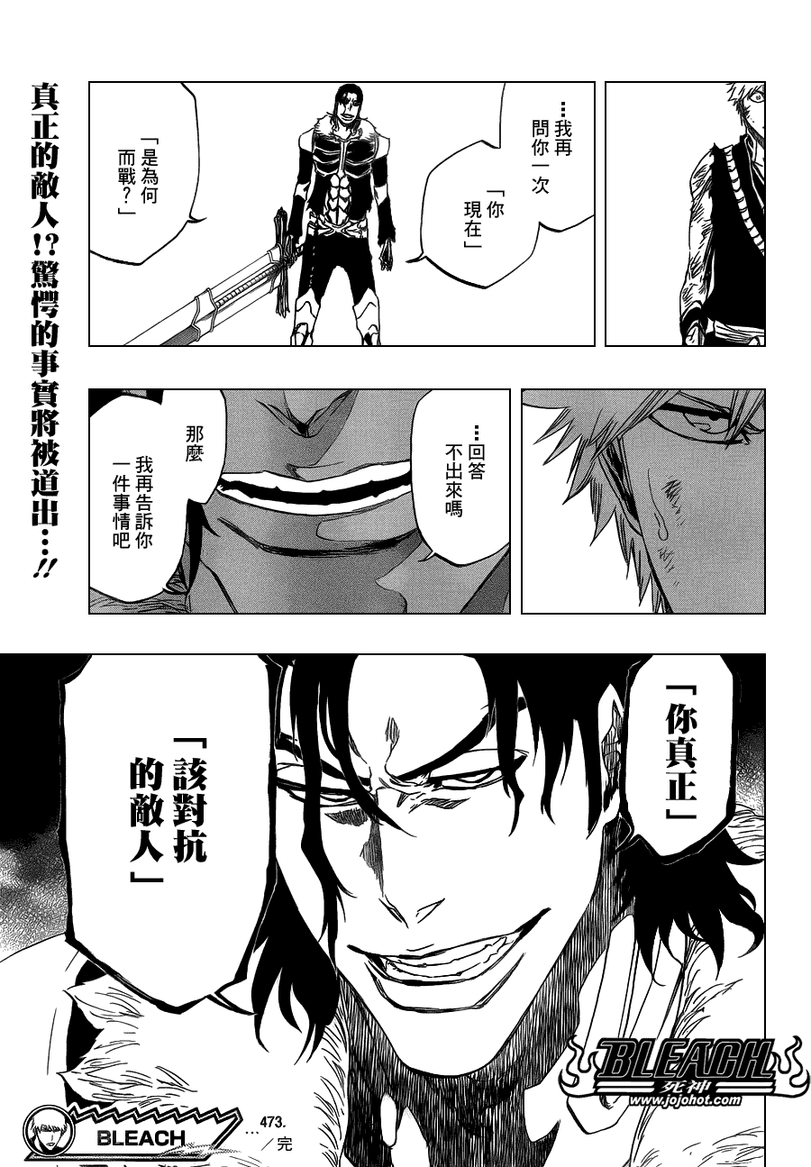 《死神》漫画最新章节第473话 Enemies in the Dark免费下拉式在线观看章节第【19】张图片