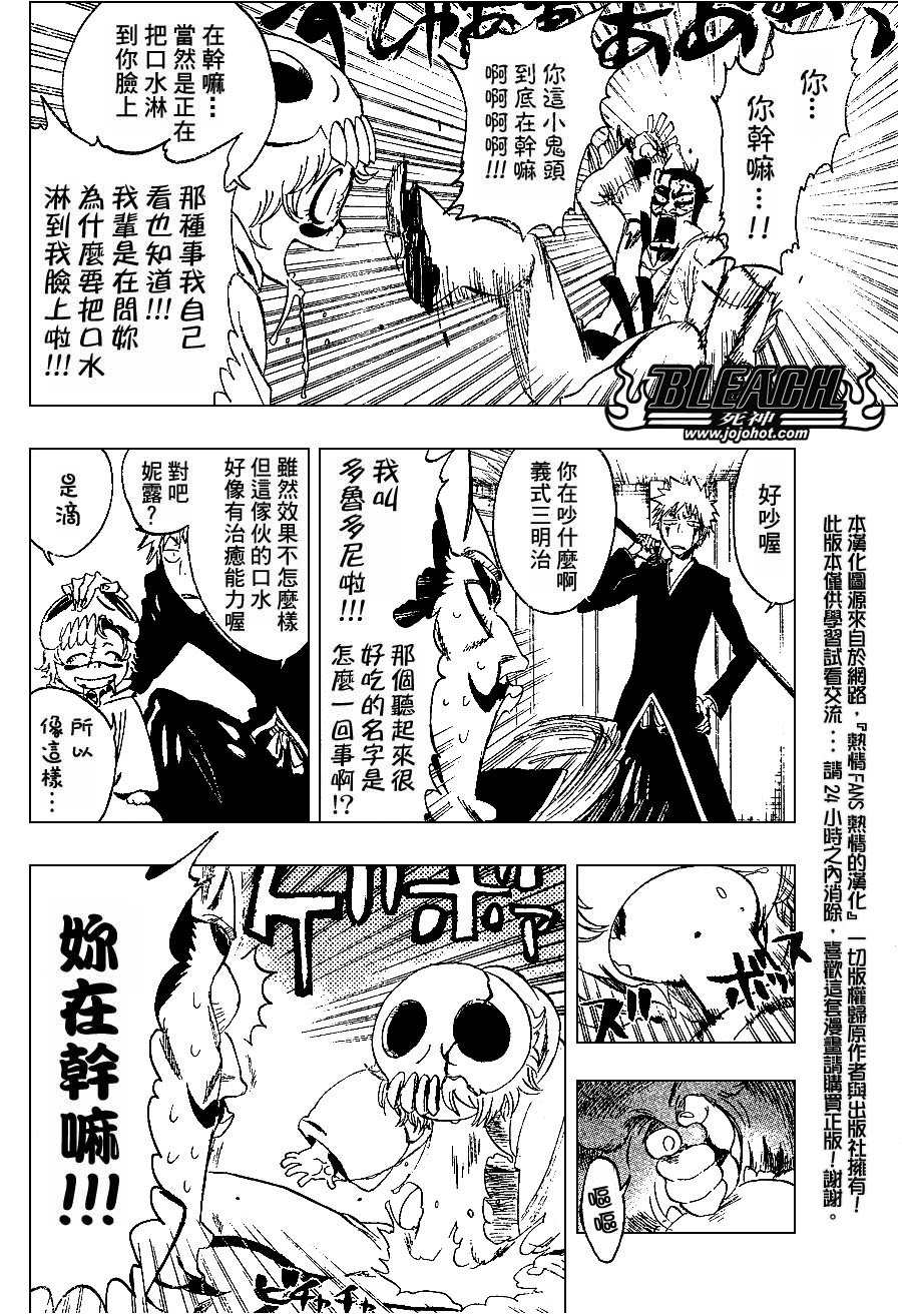 《死神》漫画最新章节第254话免费下拉式在线观看章节第【4】张图片