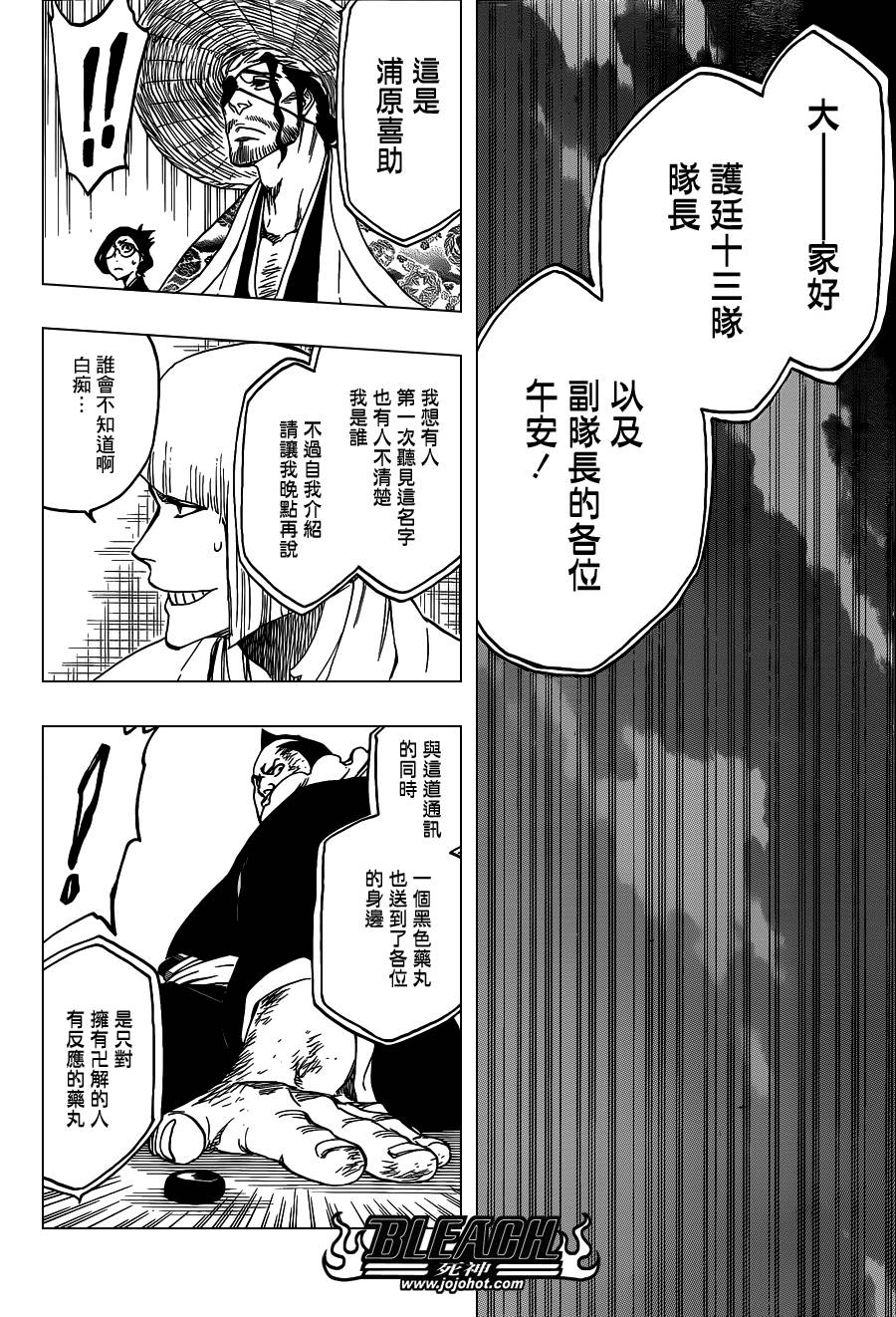 《死神》漫画最新章节第552话 The Fundamental Virulence免费下拉式在线观看章节第【14】张图片