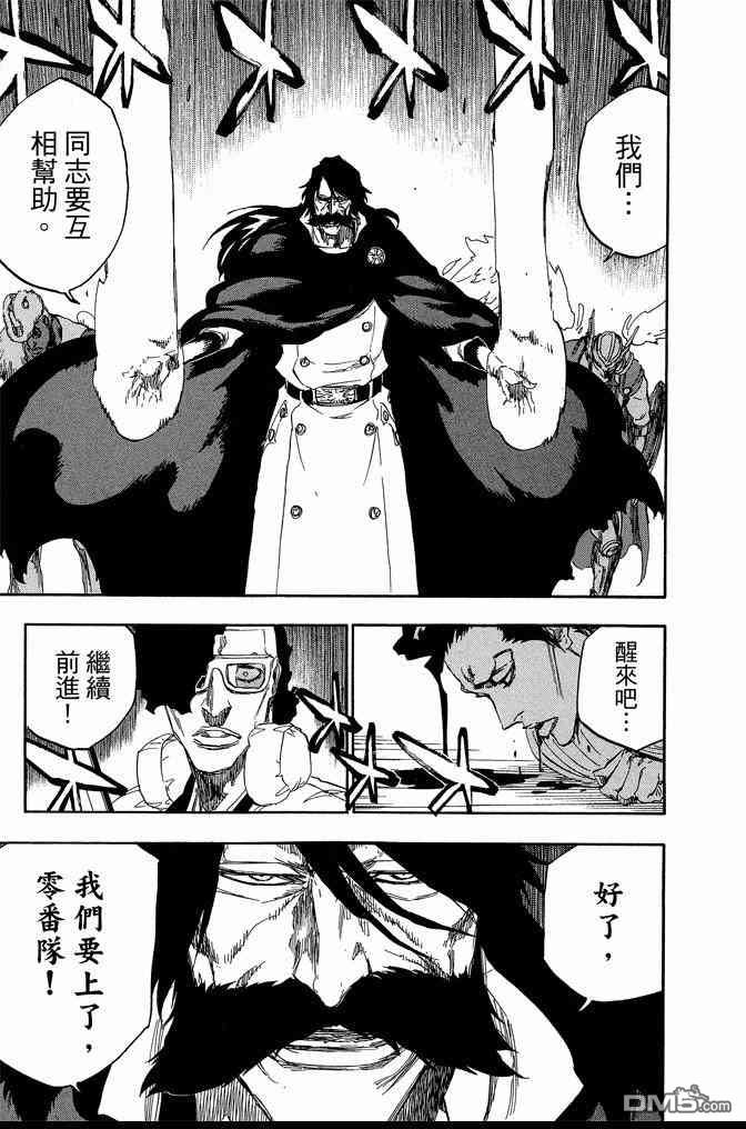 《死神》漫画最新章节第67卷免费下拉式在线观看章节第【41】张图片